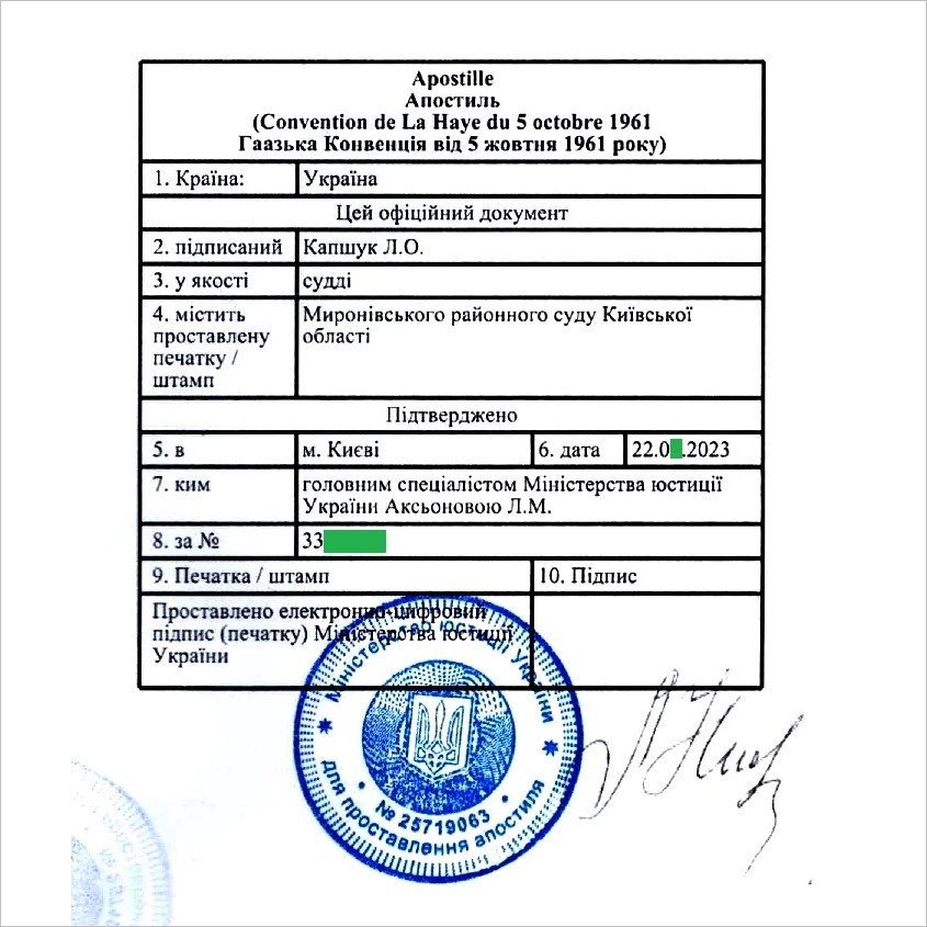 Терміновий апостиль