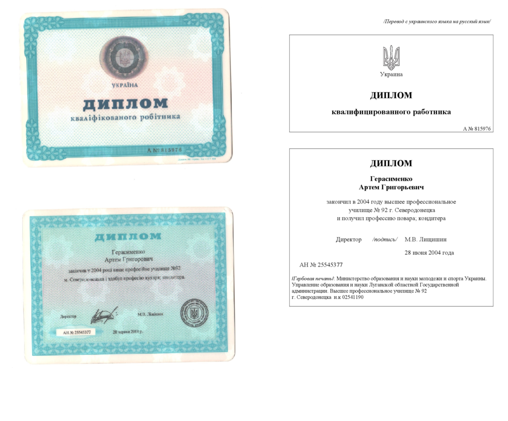 Переклад диплому для міжнародного визнання