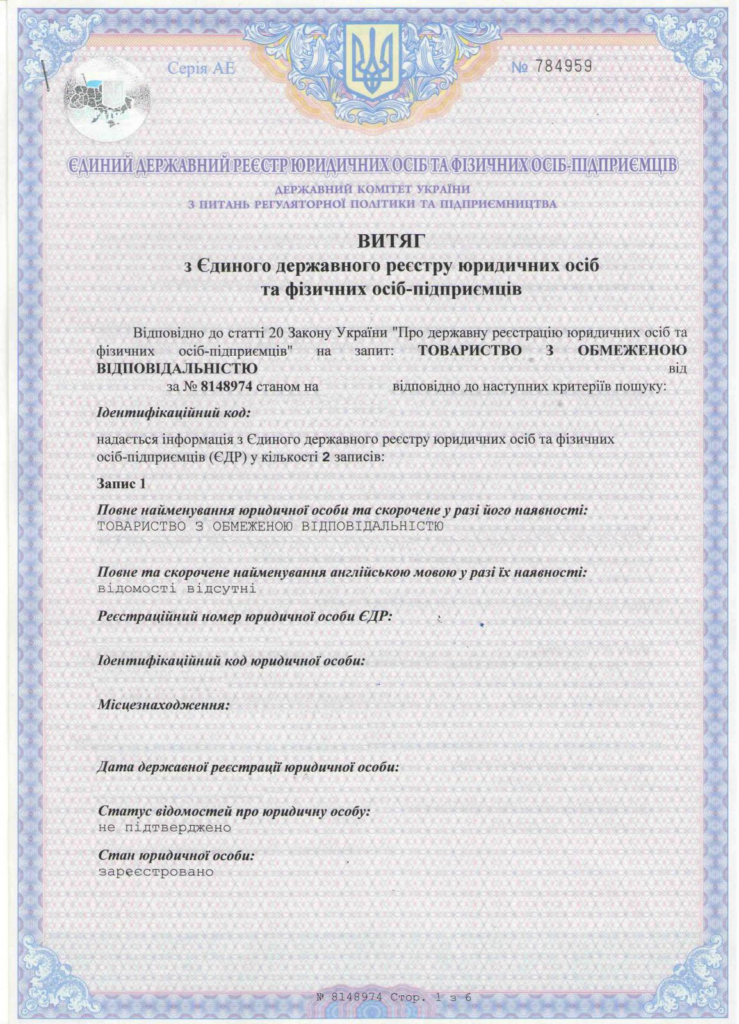 Переклад виписки з ЄДРПОУ